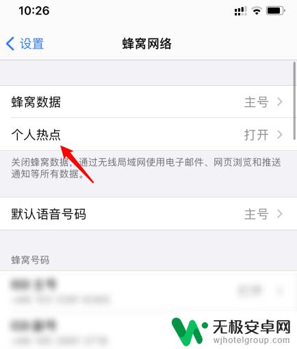 苹果14手机怎么开热点啊 如何在iPhone上开启热点(iOS 14)