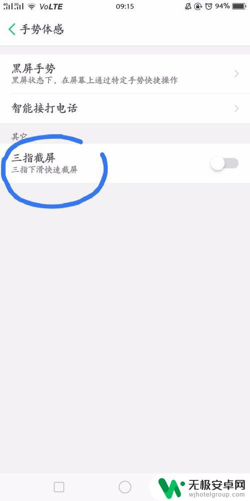 oppo手机怎么设置超级截屏 OPPO手机如何设置快速截屏功能