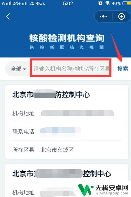 手机上怎么查免费核酸检测点 当地哪些机构可以进行快速核酸检测？