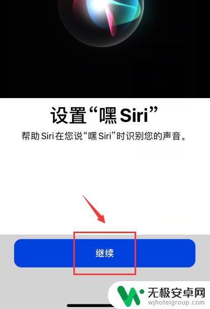 苹果手机怎么把siri叫出来 怎样在苹果手机上设置语音助手Siri自动唤起