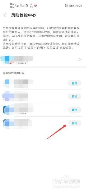 怎样解除手机管家对app的限制 手机风险管控中心应用如何卸载？