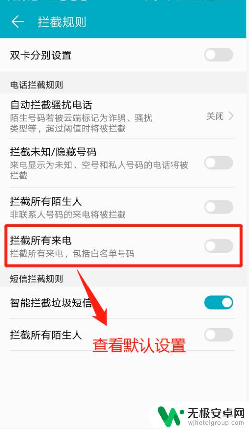 华为手机怎么设置禁止所有电话打入 华为手机来电拦截设置方法详解