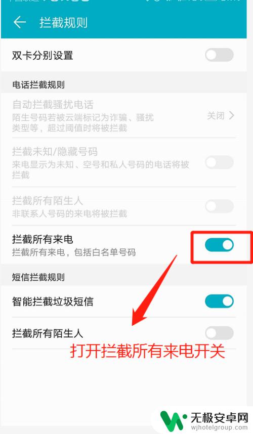 华为手机怎么设置禁止所有电话打入 华为手机来电拦截设置方法详解