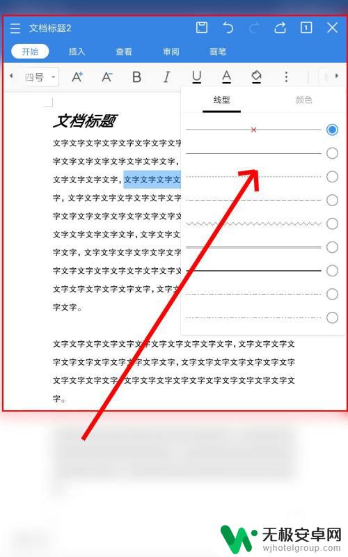 手机wps怎么设置文本 如何在手机WPS office中应用文本格式设置工具？