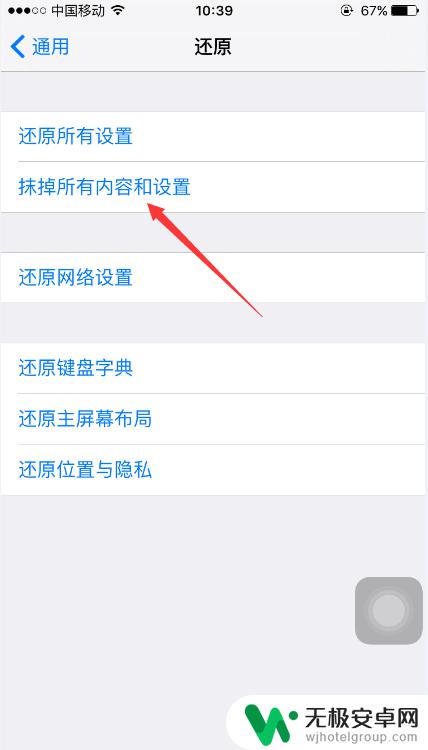 怎么样还原苹果手机 iphone如何清除所有数据恢复出厂设置