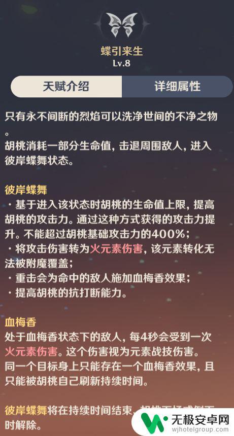 原神胡桃是什么火 原神如何合理利用胡桃技能？