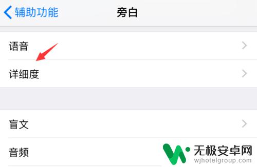 苹果手机怎么取消旁白说话声音? iPhone手机如何关闭Safari浏览器的朗读提示？