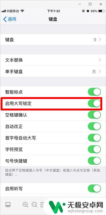 手机键盘怎么一直大写 苹果手机如何取消大写锁定
