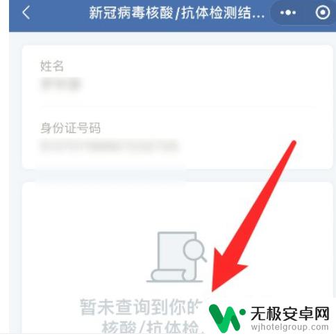 手机怎么查看核酸检测报告 手机如何查询核酸检测报告结果