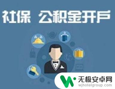 在手机上怎么申请退社保 网上办理个人社保退费流程