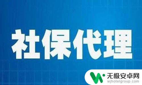 在手机上怎么申请退社保 网上办理个人社保退费流程