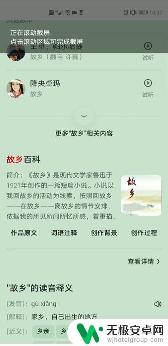 华为p40手机截长图怎么截 华为p40如何截取滚动截图？