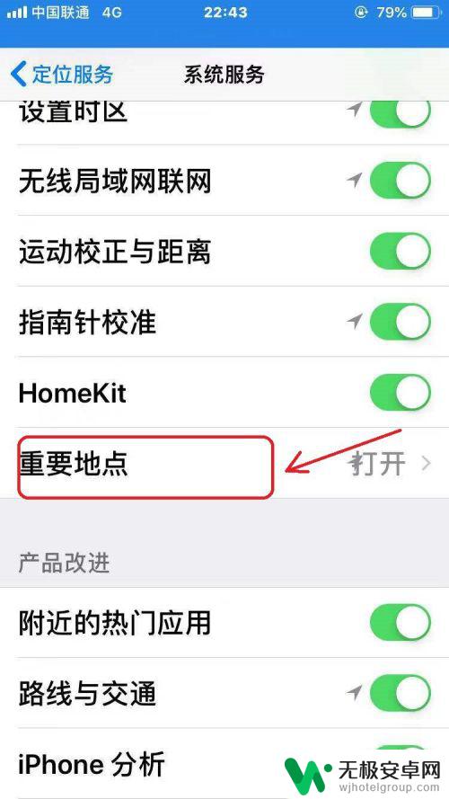 苹果手机查经常去的地方 iPhone如何查看经常去的位置记录