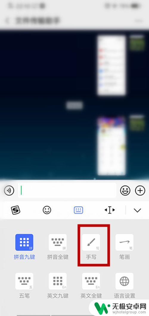 手机怎么设置全屏手写输入法 手机输入法怎样打开全屏手写功能