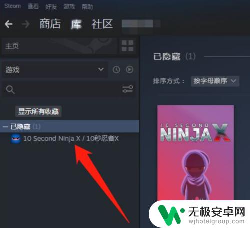 steam忽略的游戏找回 怎么恢复被隐藏的steam游戏