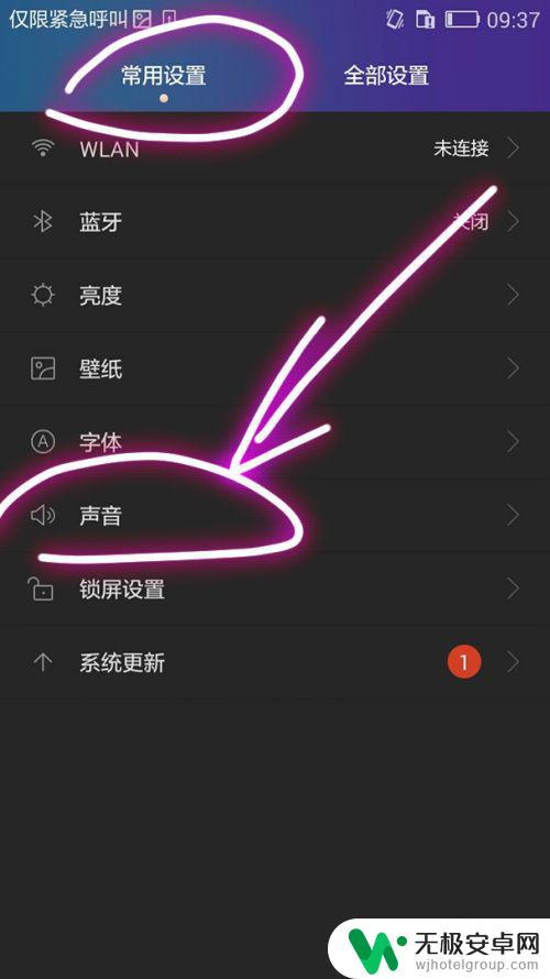 荣耀手机怎么把声音调大 荣耀手机怎样把所有音频音量增强到最大