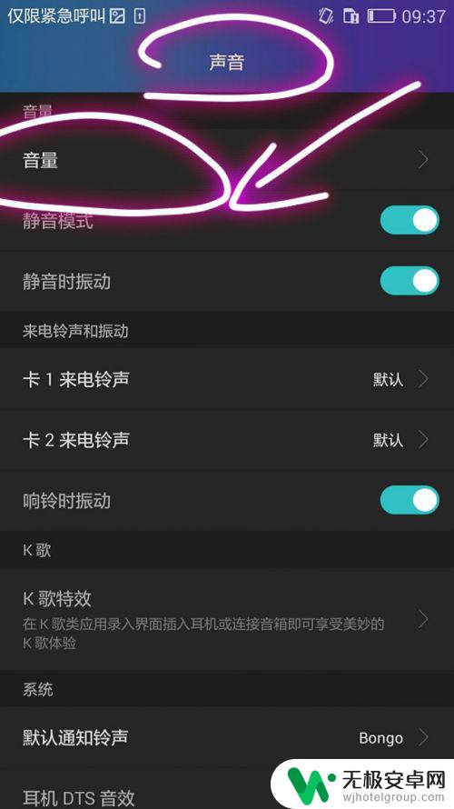 荣耀手机怎么把声音调大 荣耀手机怎样把所有音频音量增强到最大