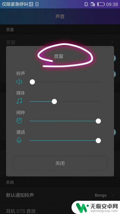 荣耀手机怎么把声音调大 荣耀手机怎样把所有音频音量增强到最大