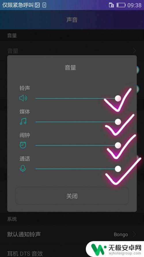 荣耀手机怎么把声音调大 荣耀手机怎样把所有音频音量增强到最大