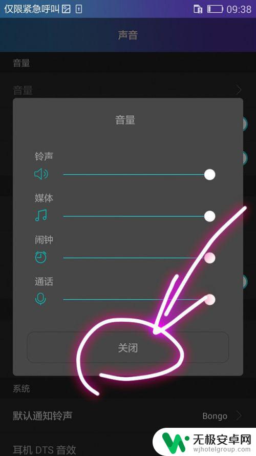 荣耀手机怎么把声音调大 荣耀手机怎样把所有音频音量增强到最大