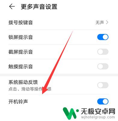 怎么更改手机开机声音 华为手机开机声音怎么调节