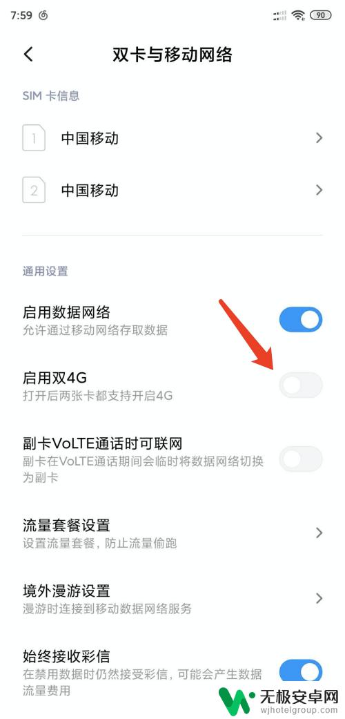 手机怎样开启双卡双待功能 小米手机如何同时使用两张4G卡
