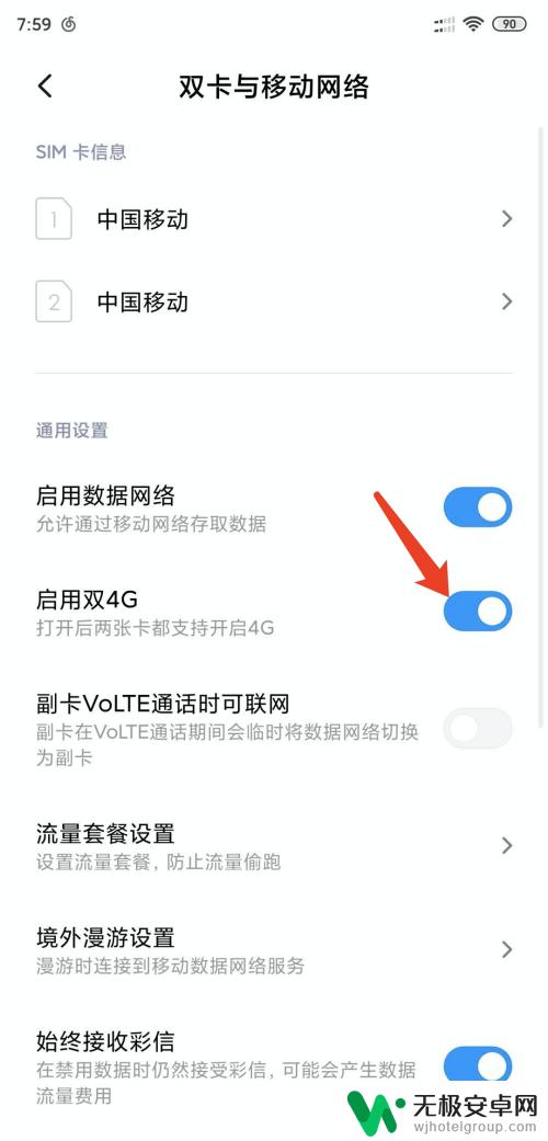 手机怎样开启双卡双待功能 小米手机如何同时使用两张4G卡