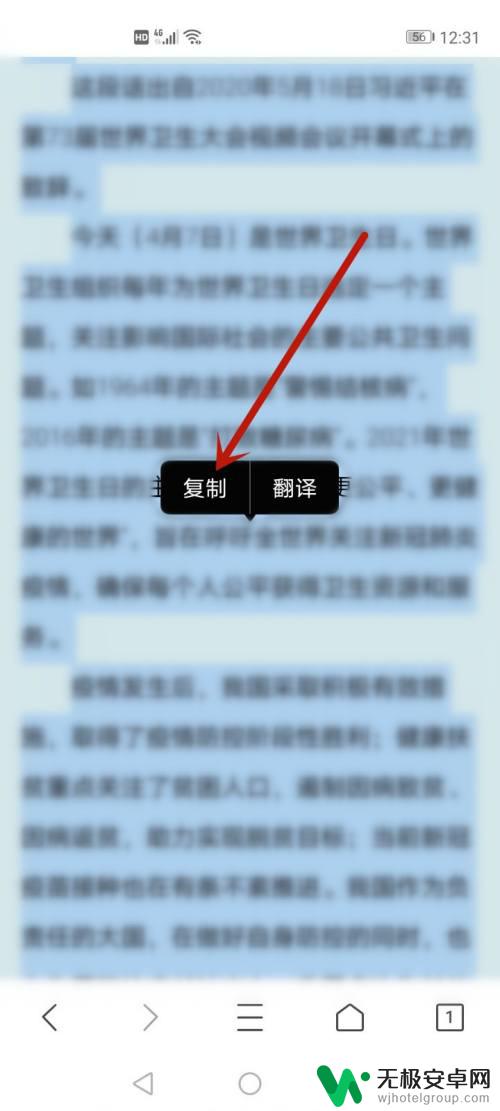 手机怎么全选复制长篇文字 手机如何复制长篇文章到微信或其他应用