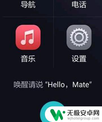 华为手机变成语音模式怎么变回来 华为手机如何退出语音模式