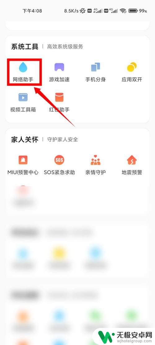 小米手机应用无法连接网络 小米应用无法连接网络怎么办