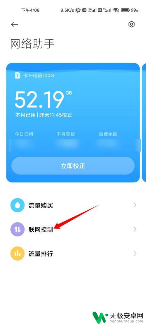 小米手机应用无法连接网络 小米应用无法连接网络怎么办