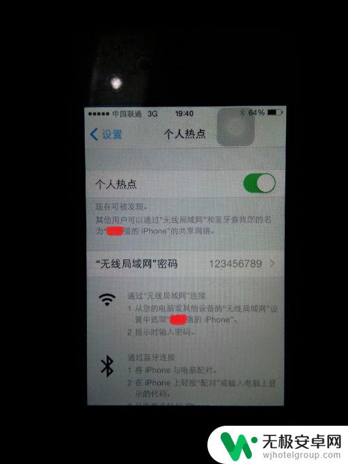 苹果手机如何分享热点给其他手机 iPhone热点分享教程