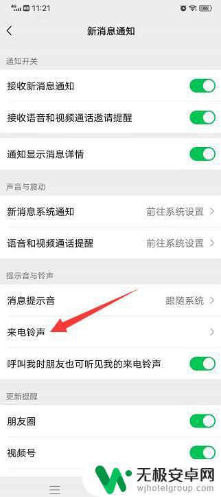 vivo手机怎么修改微信铃声 vivo手机微信铃声设置方法