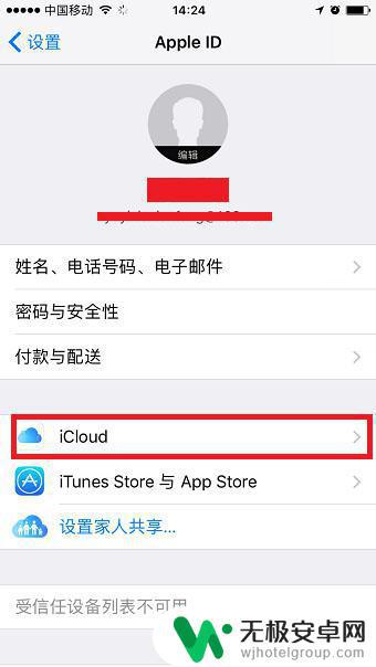 苹果手机一个账号怎么关闭同步 iPhone如何关闭iCloud同步传输功能