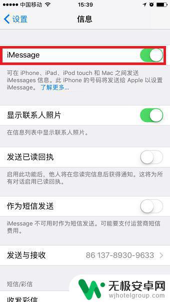 苹果手机一个账号怎么关闭同步 iPhone如何关闭iCloud同步传输功能