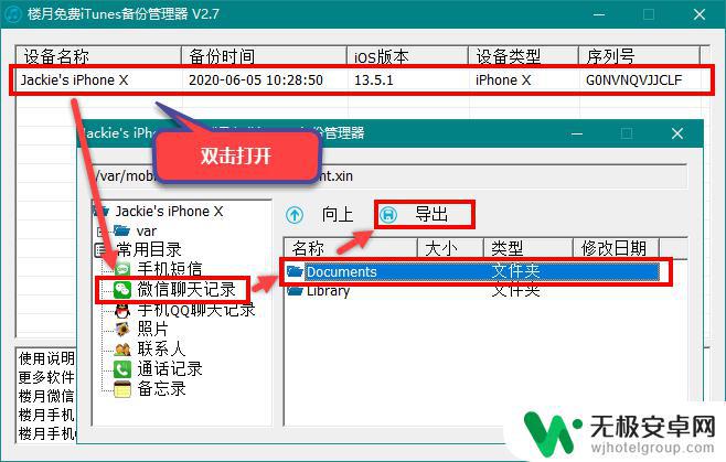 苹果手机怎么找到已删除的微信聊天记录 如何恢复误删苹果手机微信聊天记录？