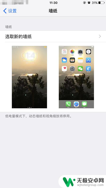 苹果手机怎么换屏保和壁纸 苹果手机壁纸设置方法详解