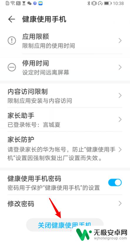 取消华为健康使用手机 华为手机如何关闭健康管理使用计划？