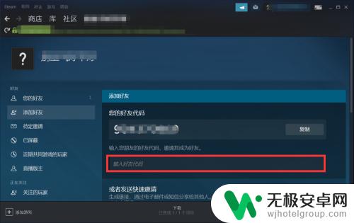 steam怎么看自己的好友代码 如何查看自己在Steam上的好友代码