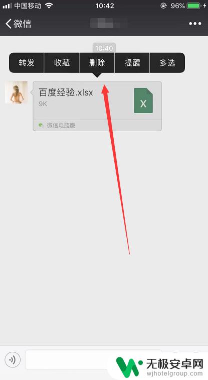 苹果手机怎样删除微信文件 苹果微信里下载的文件如何清除