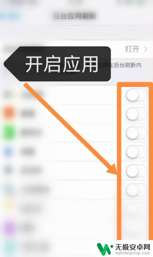 苹果手机怎么设置app始终运行 苹果手机如何设置让某个app始终保持运行
