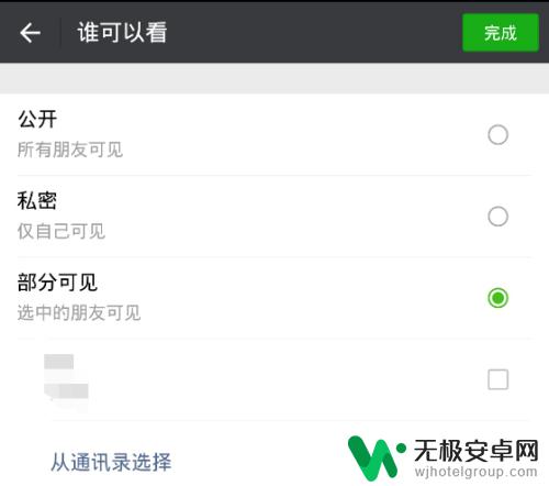 苹果手机如何删除朋友圈分组 如何删除微信朋友圈可见分组