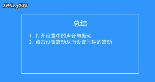 oppo手机闹钟震动在哪里设置 OPPO手机闹钟震动设置教程