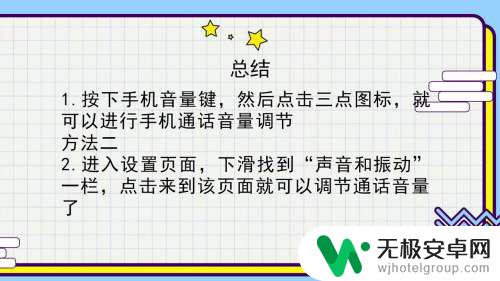 红米手机通话音量怎么调节 红米手机通话声音怎么调大