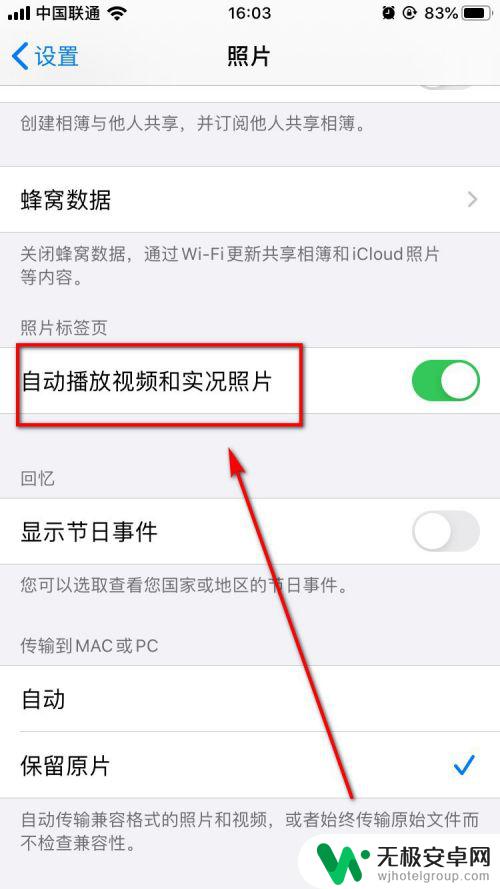 苹果手机相册视频自动播放 如何关闭iPhone自动播放视频和实况照片的方法？