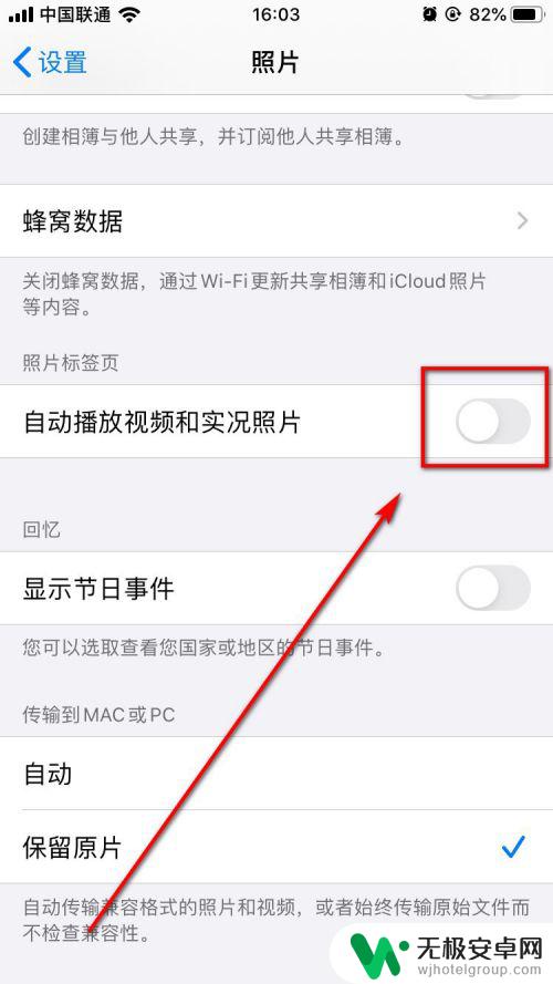 苹果手机相册视频自动播放 如何关闭iPhone自动播放视频和实况照片的方法？