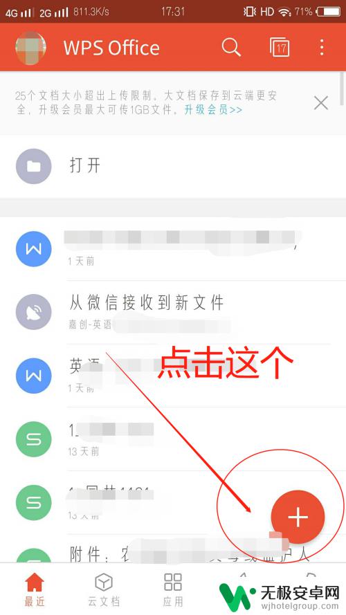 手机wps怎么做文章 手机WPS如何编辑Word文档？