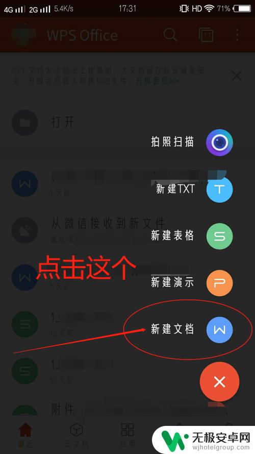 手机wps怎么做文章 手机WPS如何编辑Word文档？