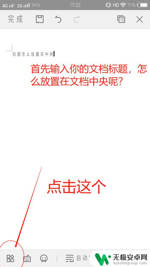 手机wps怎么做文章 手机WPS如何编辑Word文档？