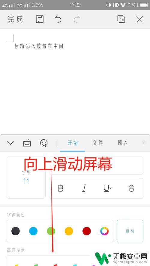 手机wps怎么做文章 手机WPS如何编辑Word文档？